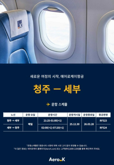 에어로케이항공 제공 