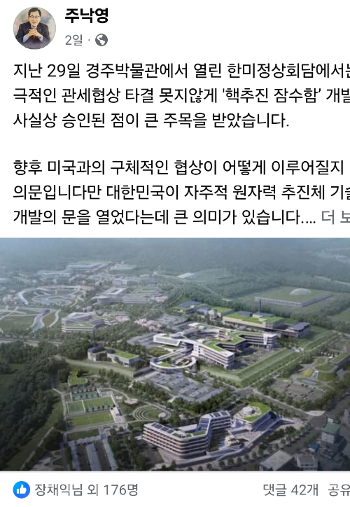 주낙영 경주시장이 자신의 페이스북에 핵추진 잠수함 관련 게시글. 경주시 제공