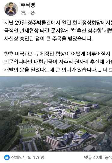 주낙영 경주시장이 자신의 페이스북에 핵추진 잠수함 관련 게시글. 경주시 제공