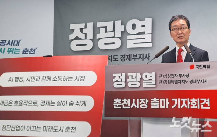 정광열 전 강원특별자치도 경제부지사가 9일 춘천시청에서 기자회견을 열고 춘천시장 출마 선언문을 발표했다. 진유정 기자