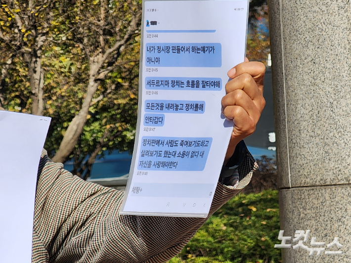 전 김제시의원 백모씨가 공개한 협박 문자. 김대한 기자