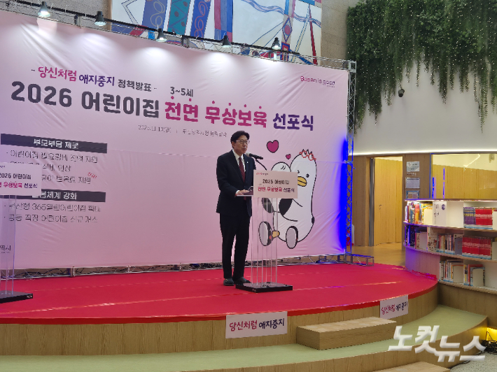 박형준 부산시장이 3~5세 어린이집 무상보육을 선포하고 있다. 박중석 기자