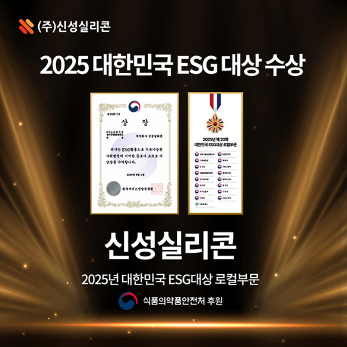 신성실리콘 제공