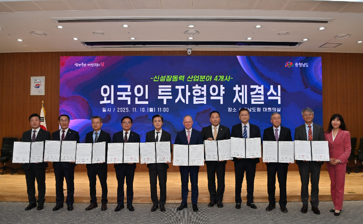 10일 충남도청 대회의실에서 진행된 투자협약 체결식. 충남도 제공