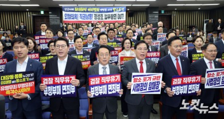 국민의힘, 검찰 대장동 항소 포기 규탄