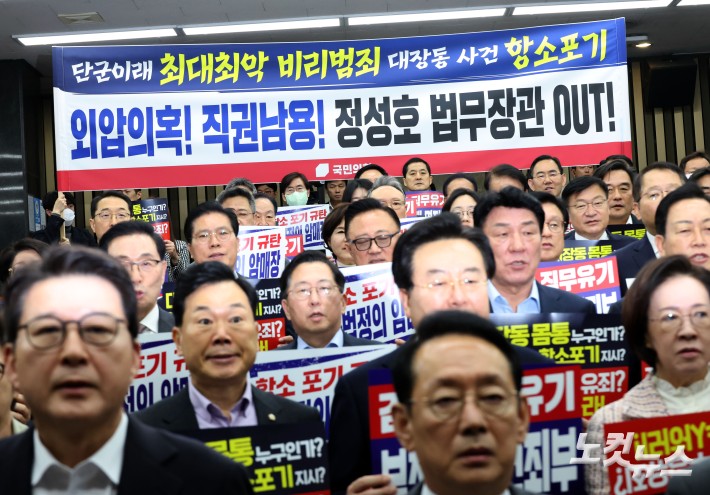 국민의힘, 검찰 대장동 항소 포기 규탄