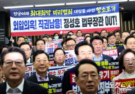 국민의힘, 검찰 대장동 항소 포기 규탄