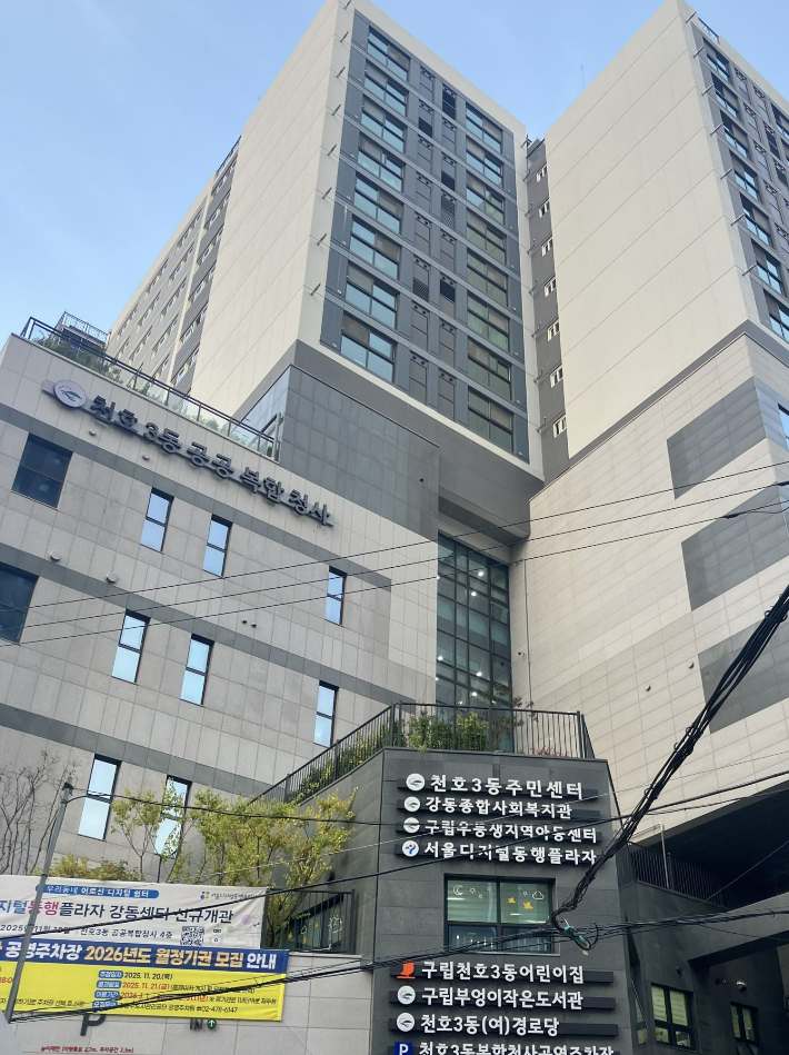 서울 강동구 천호3동 공공복합청사 전경. 한국토지주택공사 제공