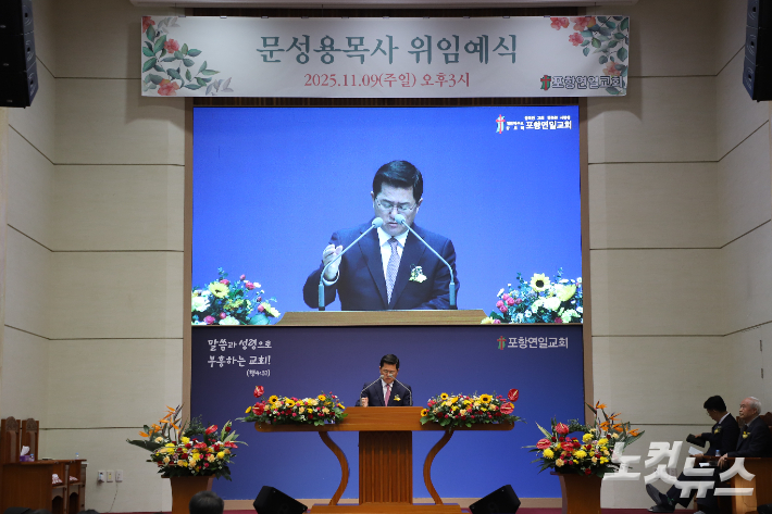 예배에서는 포항남노회장 손병렬 목사(사진)가 사도행전 11:19~21을 통해 '좋은 교회, 좋은 목사'라는 제목으로 설교했다. 유상원 아나운서