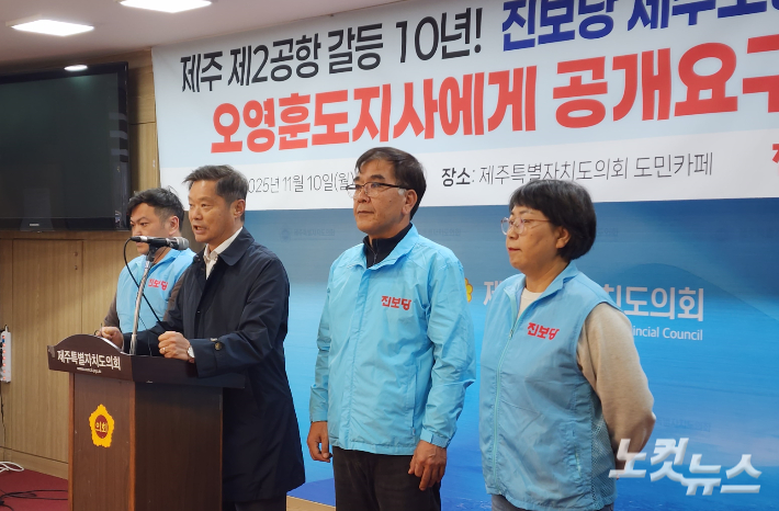 10일 오전 제주도의회 도민카페에서 진보당 제주도당이 제2공항 주민투표 실시 촉구 기자회견을 하고 있다. 이창준 기자