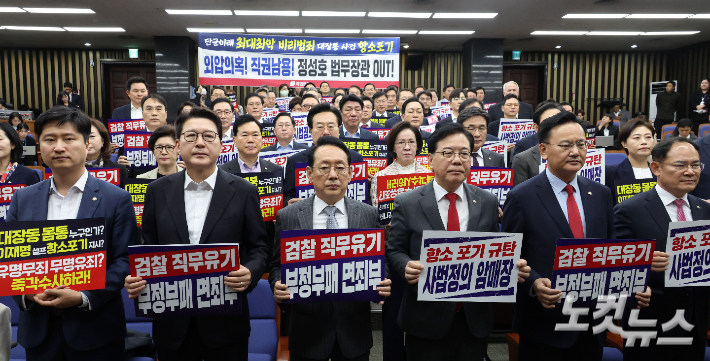 국민의힘 송언석 원내대표(앞줄 오른쪽 세번째) 등 의원들이 10일 오후 국회에서 열린 의원총회에 참석해 검찰의 대장동 사건 항소포기를 규탄하는 손피켓을 들고 구호를 외치고 있다. 황진환 기자