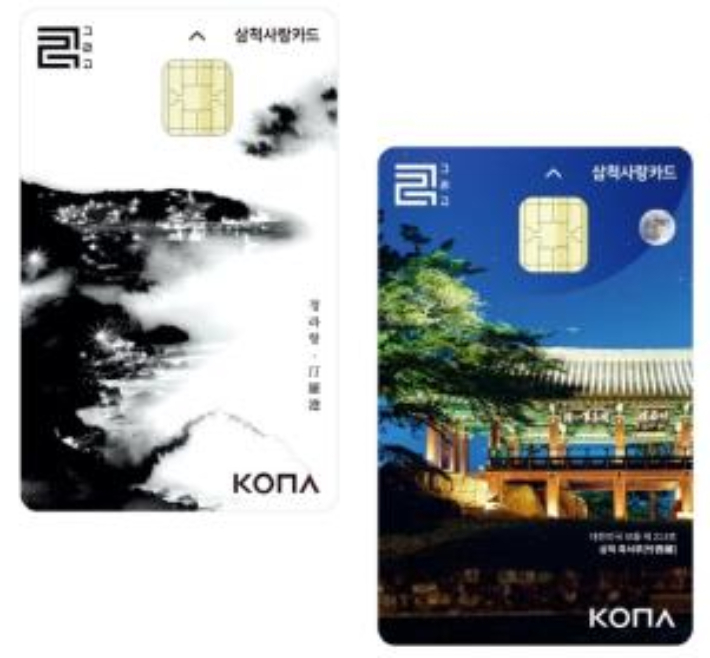 삼척사랑카드. 삼척시 제공