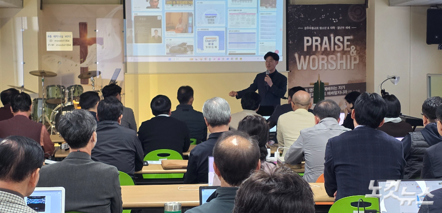 빛고을평화포럼, AI 활용 목회 역량 강화 세미나 개최