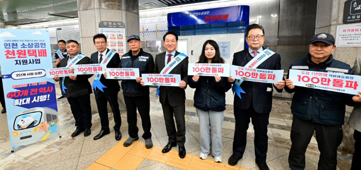 10일 유정복(가운데) 인천시장이 천원택배 2단계 확대 사업현장 점검에 나섰다. 유 시장 페이스북 캡처