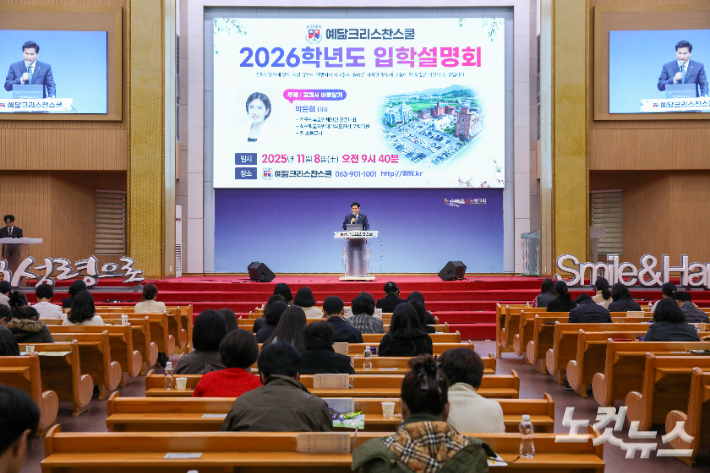 설명회가 열린 순복음참사랑교회 본당 전경. 최화랑 기자