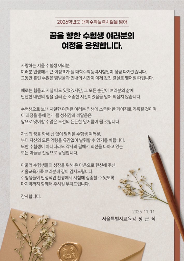 서울시교육청 제공