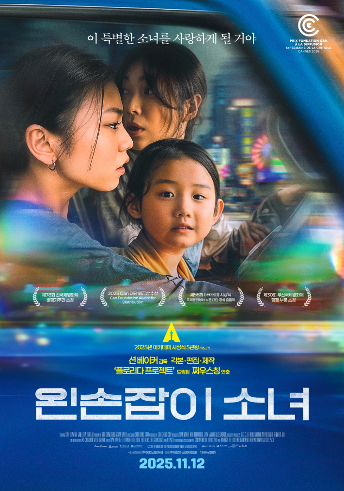 외화 '왼손잡이 소녀' 포스터. ㈜레드아이스엔터테인먼트 제공