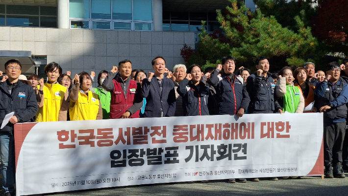 민주노총 울산지역본부와 중대재해없는 세상만들기 울산운동본부는 10일 고용노동부 울산지청 앞에서 한국동서발전 중대재해에 대한 입장발표 기자회견을 가졌다. 민주노총 제공