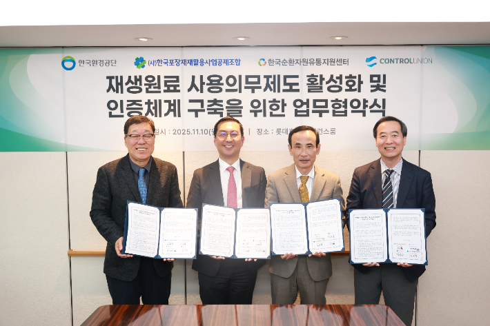 '재생원료 사용의무제도 활성화 및 인증체계 구축을 위한 업무협약' 모습。한국순환자원유통지원센터 제공