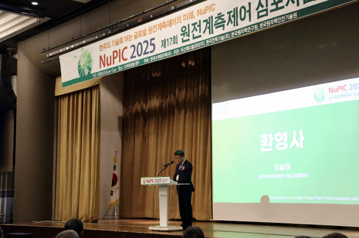 최일경 한수원 건설사업본부장이 환영사를 하고 있다. 한수원 제공