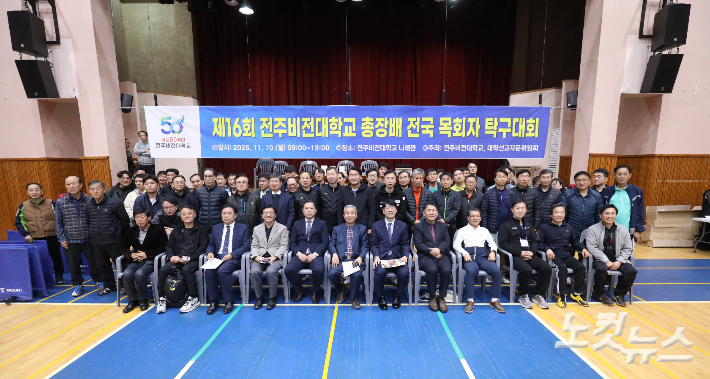 제16회 전주비전대학교 총장배 전국 목회자 탁구대회에 참가한 목회자들이 단체사진을 촬영하고 있다. 최화랑 기자