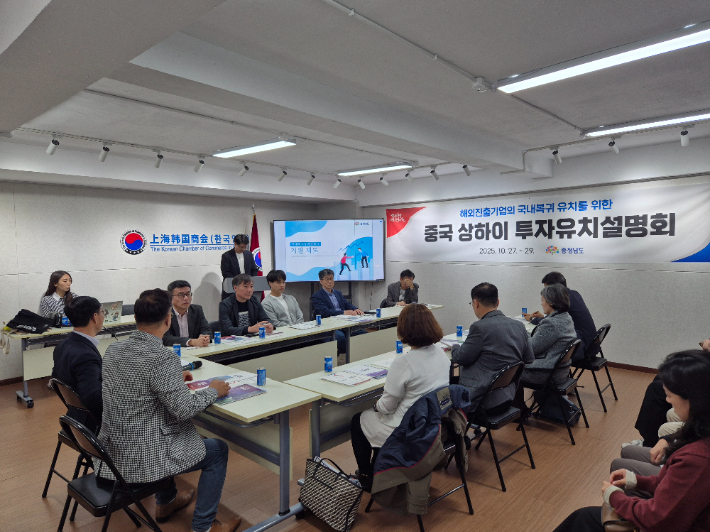 중국 상하이에서 열린 투자유치 설명회. 충남도 제공