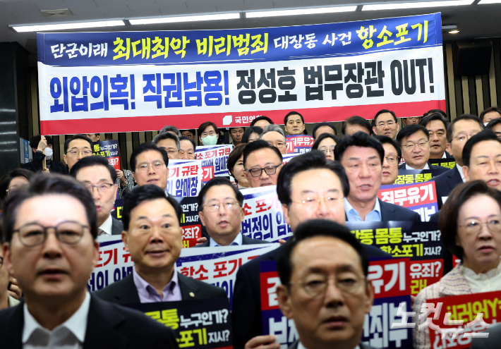 국민의힘 송언석 원내대표 등 의원들이 10일 오후 국회에서 열린 의원총회에 참석해 검찰의 대장동 사건 항소포기를 규탄하는 손피켓을 들고 구호를 외치고 있다. 황진환 기자