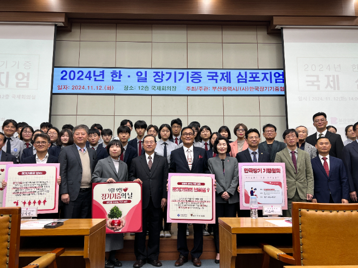 지난해 한·일 장기기증 국제 심포지엄 모습. 한국장기기증협회 제공