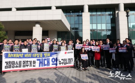 국민의힘 장동혁 대표와 송언석 원내대표를 비롯한 의원들이 11일 오전 서울 서초구 대검찰청 앞에서 검찰의 대장동 개발 비리사건 항소 포기와 관련해 규탄대회를 열고 노만석 검찰총장 대행의 사퇴를 촉구하고 하고 있다.