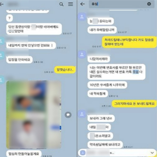 피해자들이 받은 대부업자의 협박 연락. 경기남부경찰청 제공