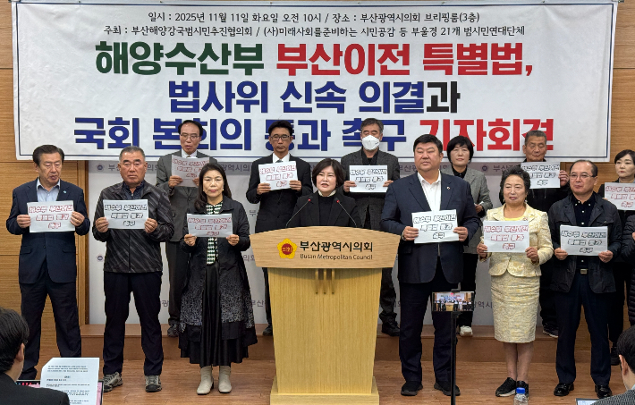 부산해양강국범시민추진협의회는 11일 부산시의회 브리핑룸에서 기자회견을 열고, 해양수산부 부산 이전 특별법의 법사위 조속 통과와 국회 본회의 처리를 촉구했다. 부산시의회 제공