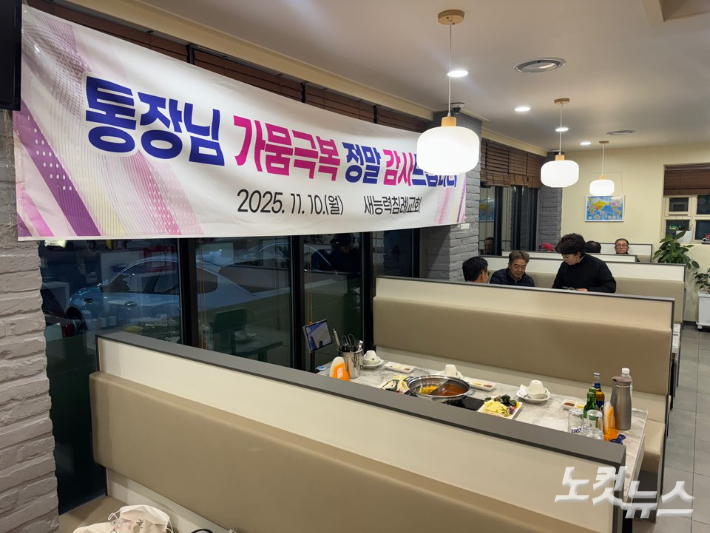 강릉 새능력침례교회(김용철 담임목사)가 지난 10일 가뭄극복에 애쓴 성덕동 통장협의회 관계자에 헌신에 감사하며 저녁식사를 대접했다. 최진성 아나운서