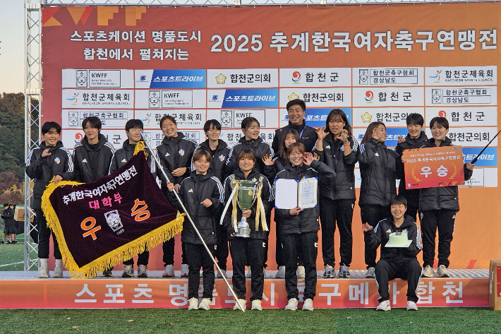 울산과학대학교 여자축구부는 '2025 추계한국여자축구연맹전' 대학부에서 우승을 차지했다. 울산과학대 제공  