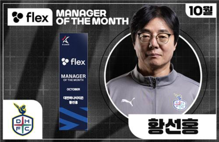 대전하나시티즌 황선홍 감독, 10월 이달의 감독상 수상. 한국프로축구연맹 제공