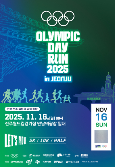 '올림픽데이런 2025 in 전주' 행사 포스터. 전주시 제공