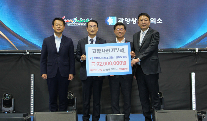 나주영 포항상의 회장(왼쪽에서 두번째)이 광양상의에 고향사랑기부금을 전달하고 있다. 포항상의 제공