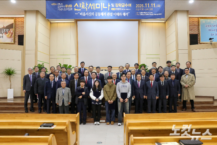 신학세미나 참석자들이 함께 기념촬영을 하고 있는 모습. 최화랑 기자