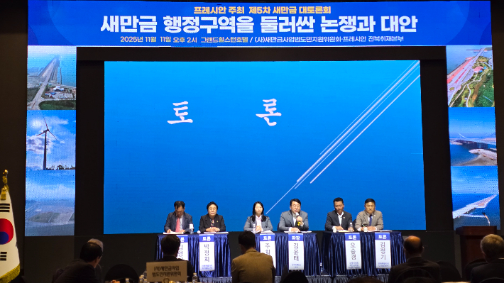 11일 오후 전북 전주 그랜드힐스턴 호텔에서 '제5차 새만금 대토론회'가 열렸다. 프레시안 전북취재본부 제공