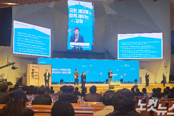 지난 4일 경기도 성남시 만나교회에서 진행된 '2025 가정의힘 생애주기 교육컨퍼런스'