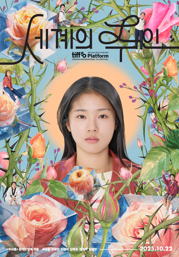 영화 '세계의 주인' 포스터. ㈜바른손이앤에이 제공