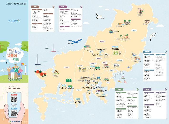 부산 나들이 지도. 부산시교육청 제공