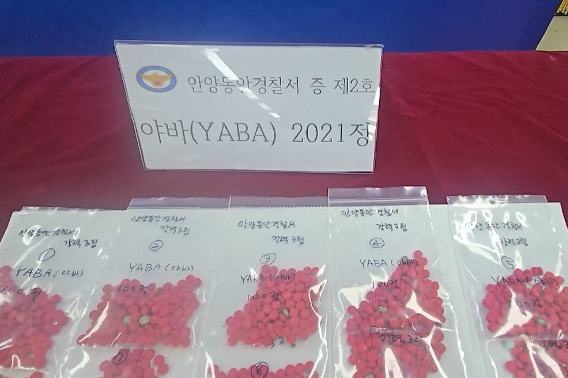 안양동안경찰서가 국가정보원과 태국 등 국제공조 수사를 통해 필로폰 36㎏을 국내로 들여오려던 국제 마약 밀매 조직을 검거했다. 경기남부경찰청 제공