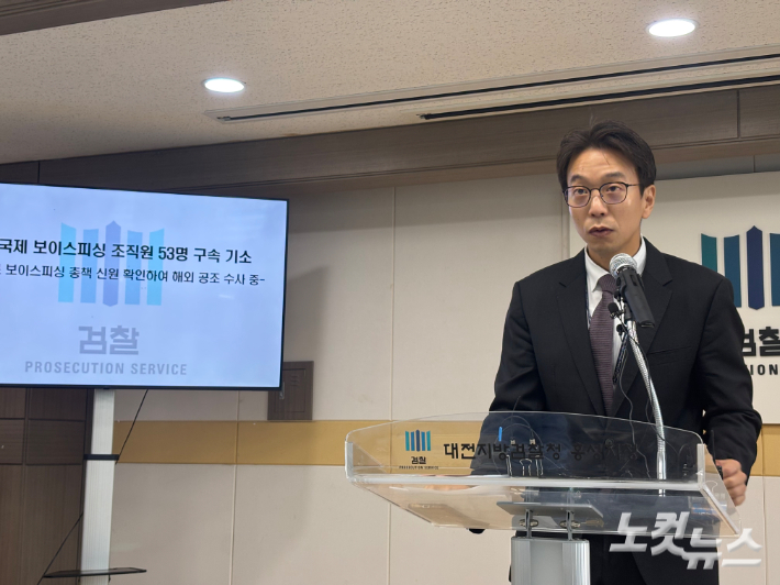 대전지검 홍성지청 김현우 형사부장이 12일 지청에서 브리핑을 하고 있는 모습. 김미성 기자