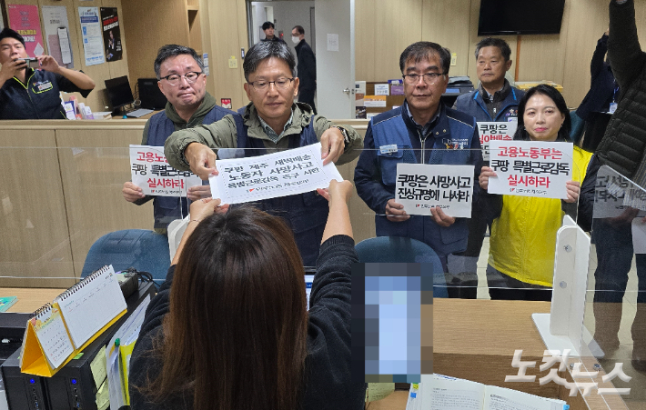 민주노총이 쿠팡 특별근로감독을 촉구하는 서한을 전달하고 있다. 이창준 기자 