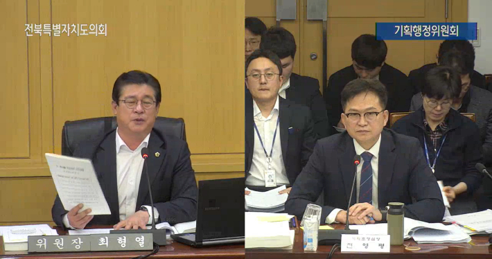 전북도의회 최형열 기획행정위원장(왼쪽)이 12일 기획조정실에 대한 행정사무감사에서 질의하고 있다. 전북도의회 인터넷방송 캡처