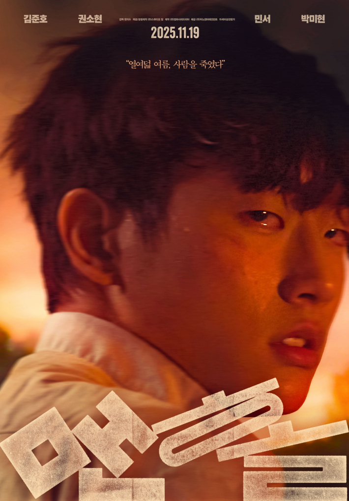 영화 '맨홀' 포스터. ㈜마노엔터테인먼트 제공