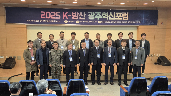 광주광역시 김영문 문화경제부시장이 12일 광주과학기술원(GIST)에서 열린 'K-방산 광주혁신포럼'에 참석해 참석자들과 기념촬영을 하고 있다. 광주시 제공