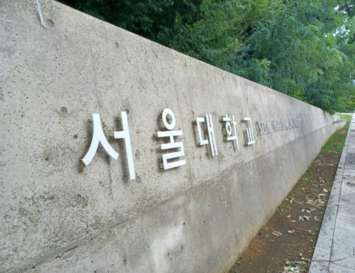 서울대학교 관악캠퍼스. 연합뉴스