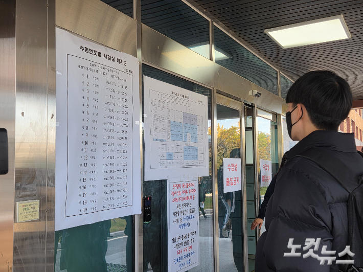 대전 유성고등학교 예비소집에서 한 학생이 배치도를 확인하고 있다. 박우경 기자