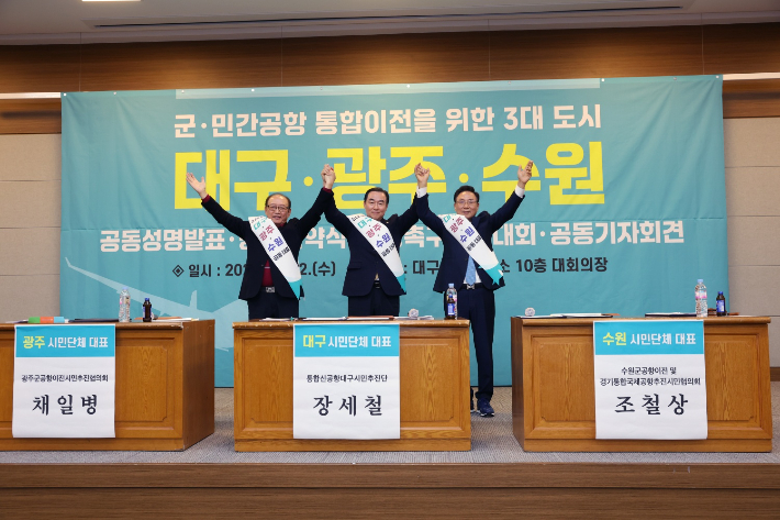 통합신공항대구시민추진단 제공